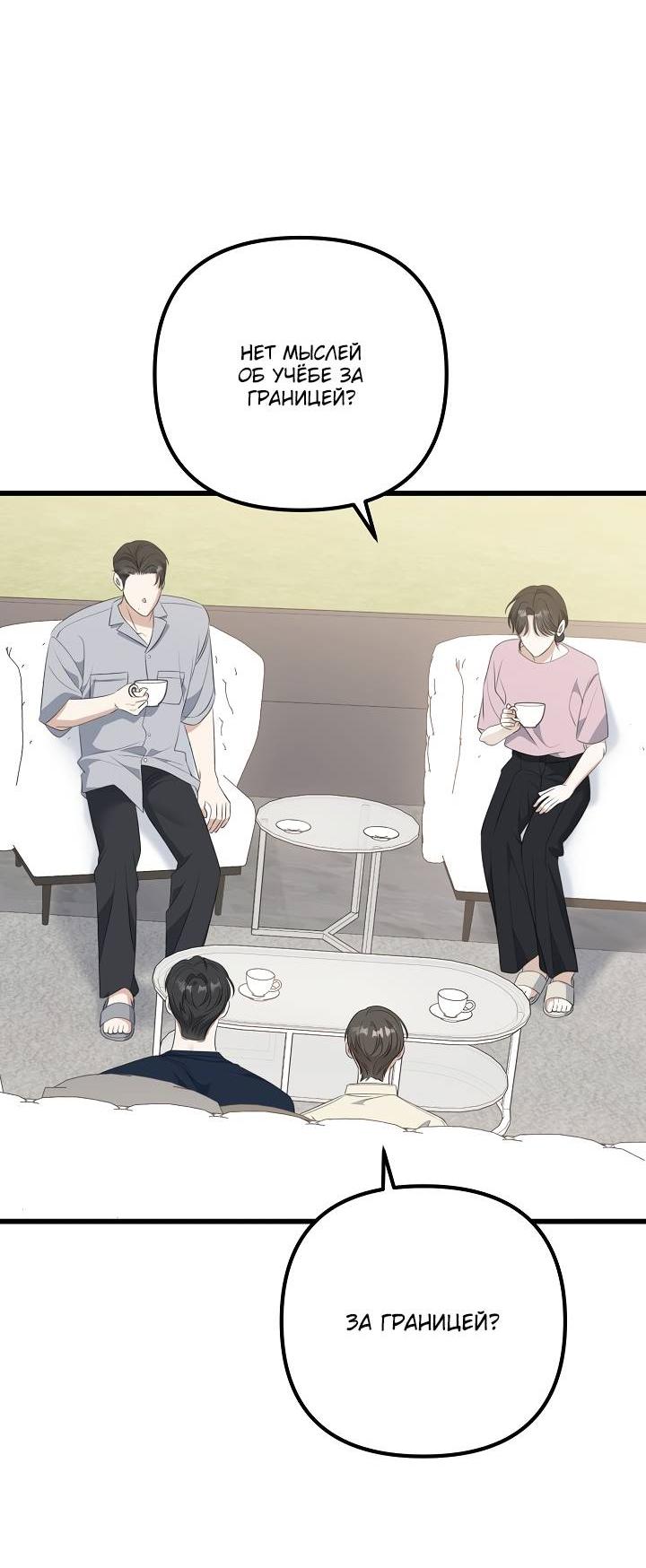 Манга Солнечный душ - Глава 37 Страница 50