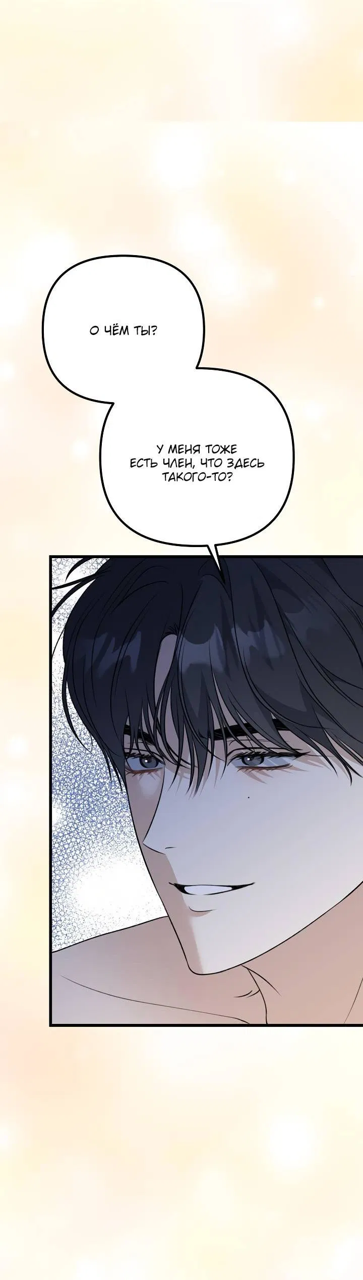 Манга Солнечный душ - Глава 36 Страница 7