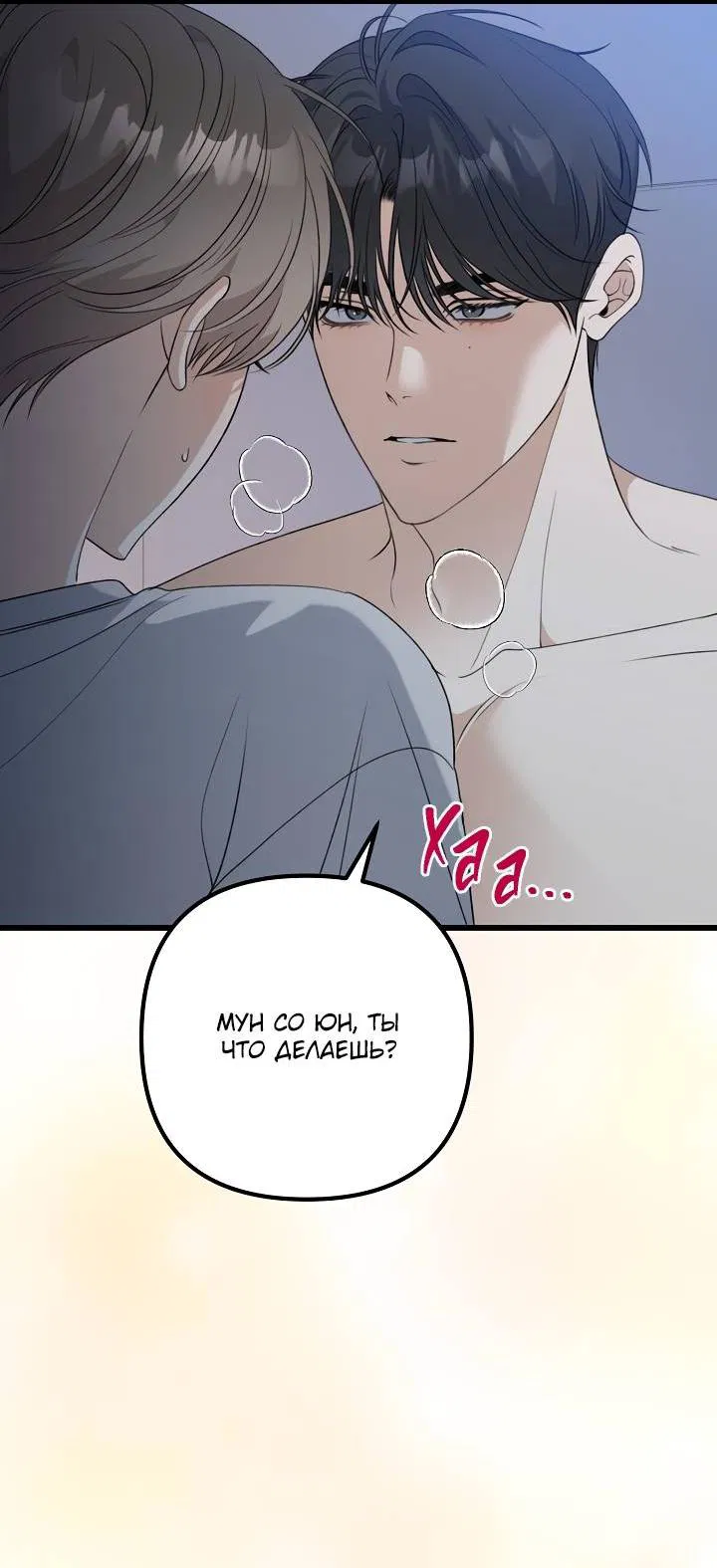 Манга Солнечный душ - Глава 36 Страница 4