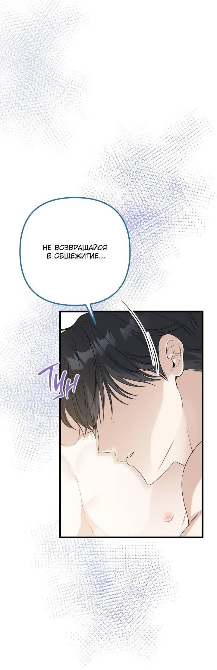 Манга Солнечный душ - Глава 36 Страница 49