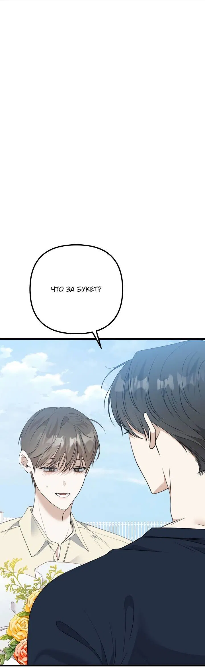 Манга Солнечный душ - Глава 36 Страница 67