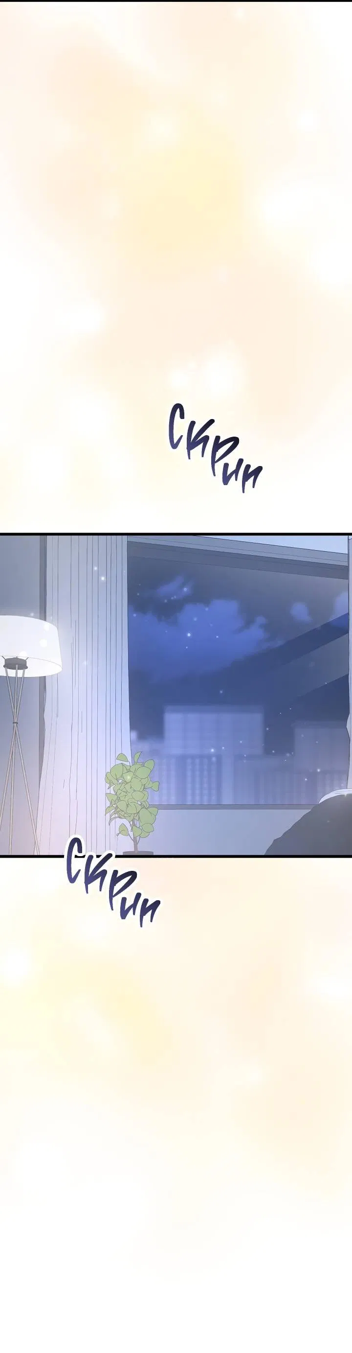 Манга Солнечный душ - Глава 36 Страница 11