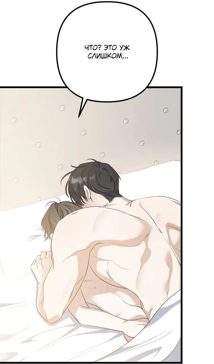 Манга Солнечный душ - Глава 36 Страница 48