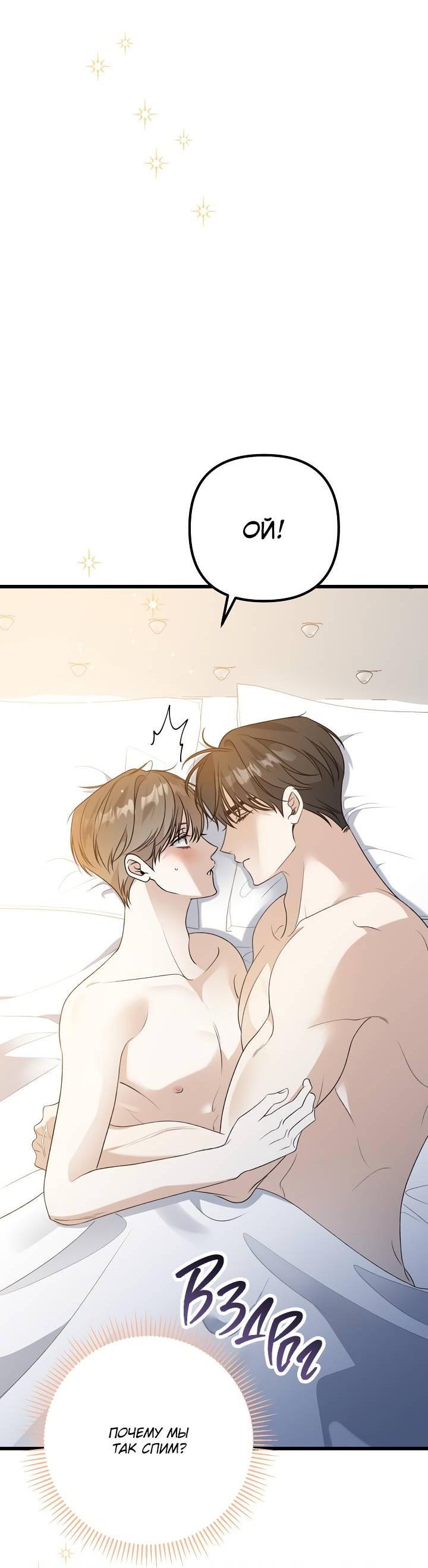 Манга Солнечный душ - Глава 36 Страница 17