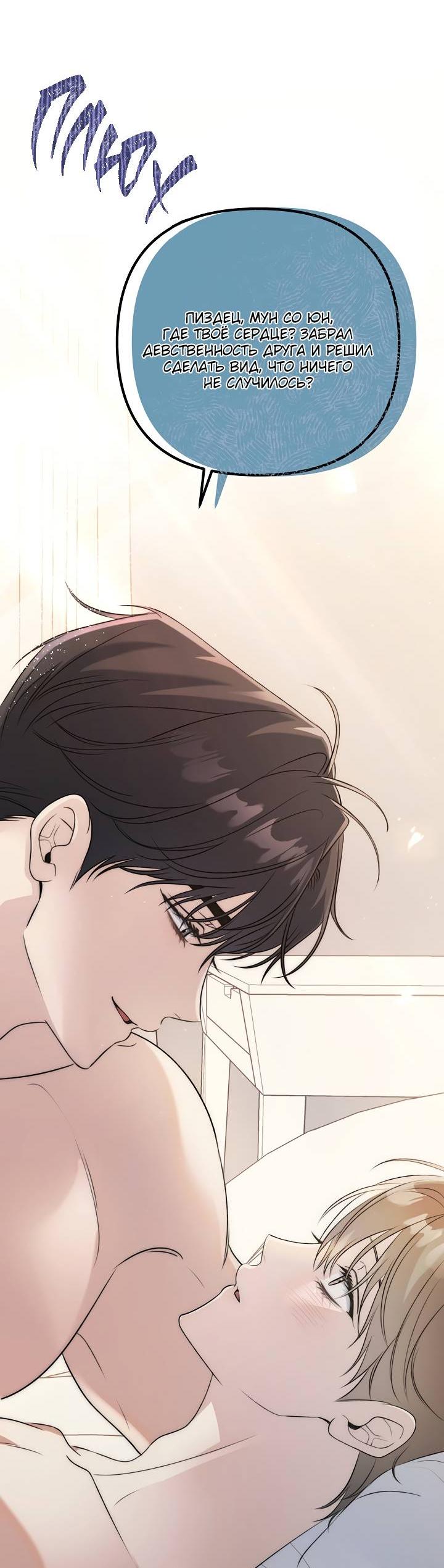 Манга Солнечный душ - Глава 36 Страница 35