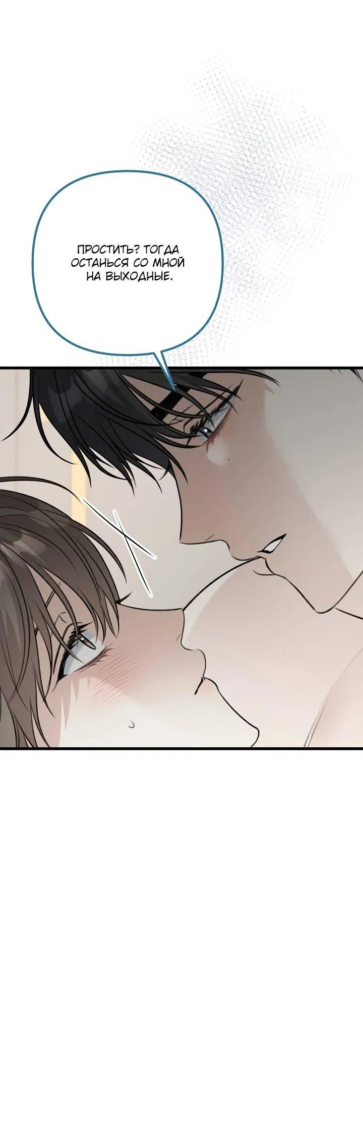 Манга Солнечный душ - Глава 36 Страница 47