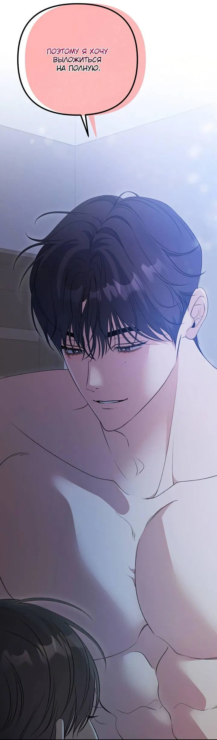 Манга Солнечный душ - Глава 36 Страница 10