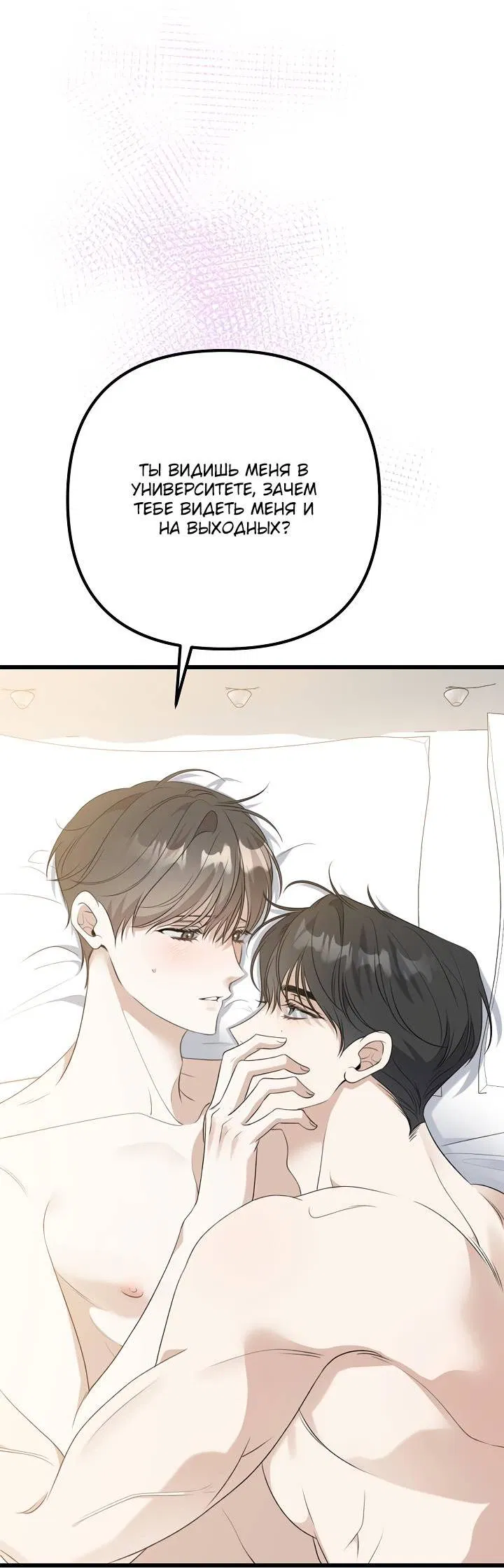 Манга Солнечный душ - Глава 36 Страница 53