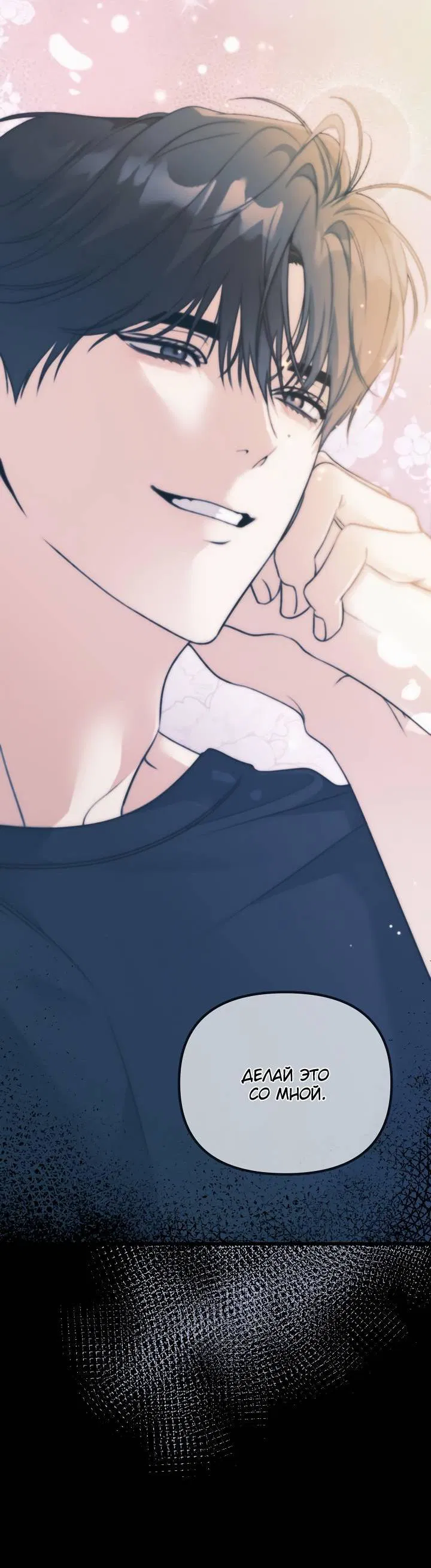 Манга Солнечный душ - Глава 36 Страница 24