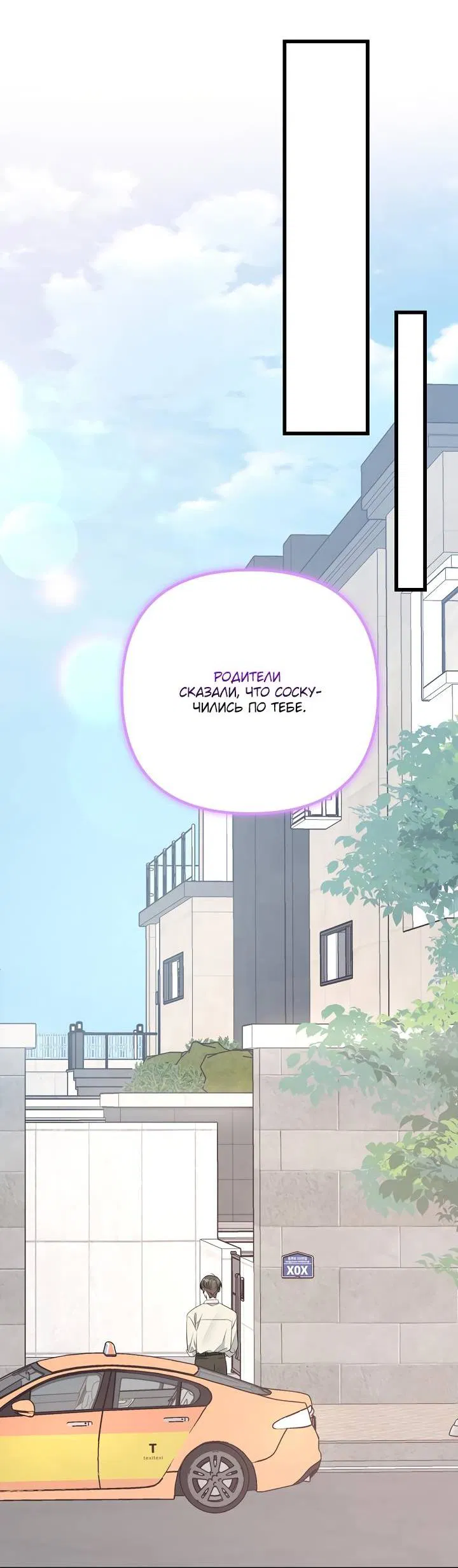 Манга Солнечный душ - Глава 36 Страница 61