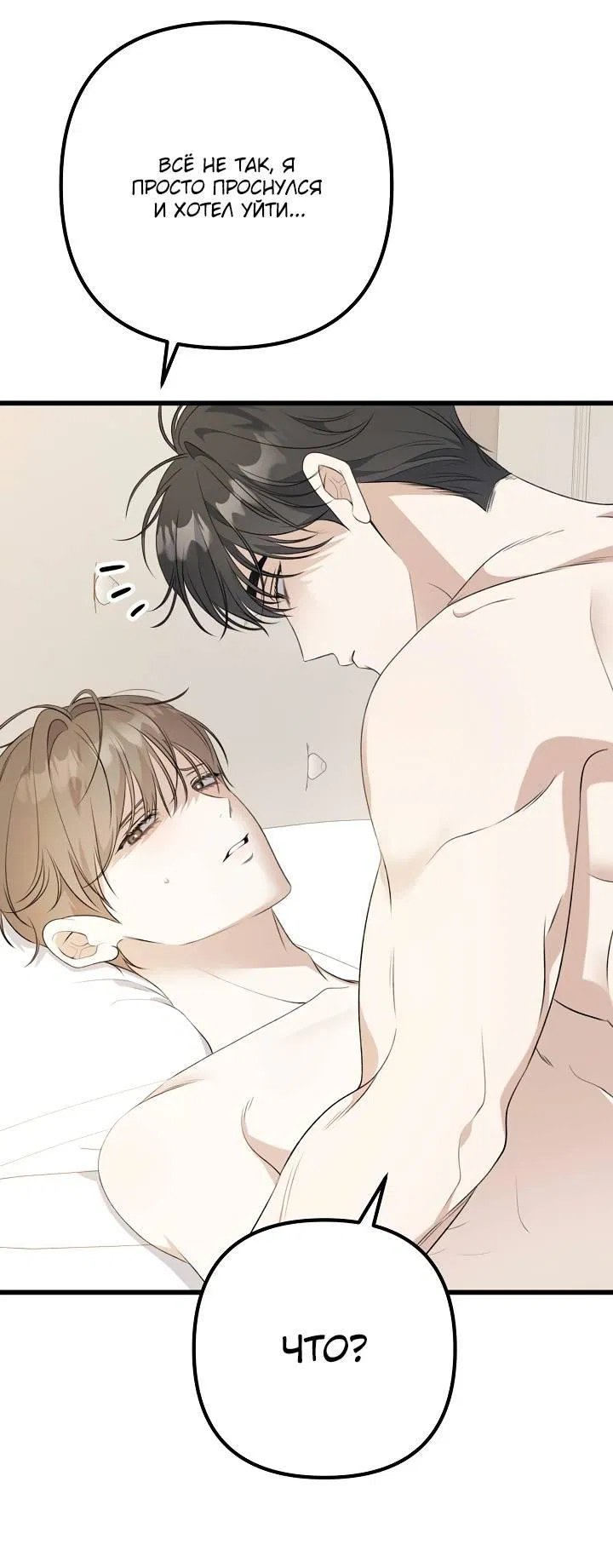 Манга Солнечный душ - Глава 36 Страница 40