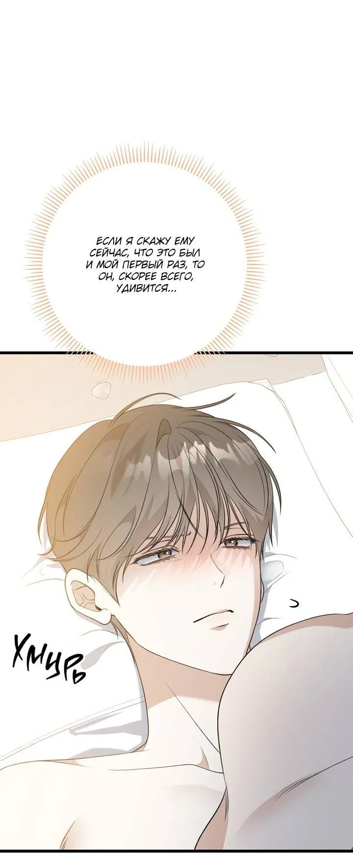 Манга Солнечный душ - Глава 36 Страница 43