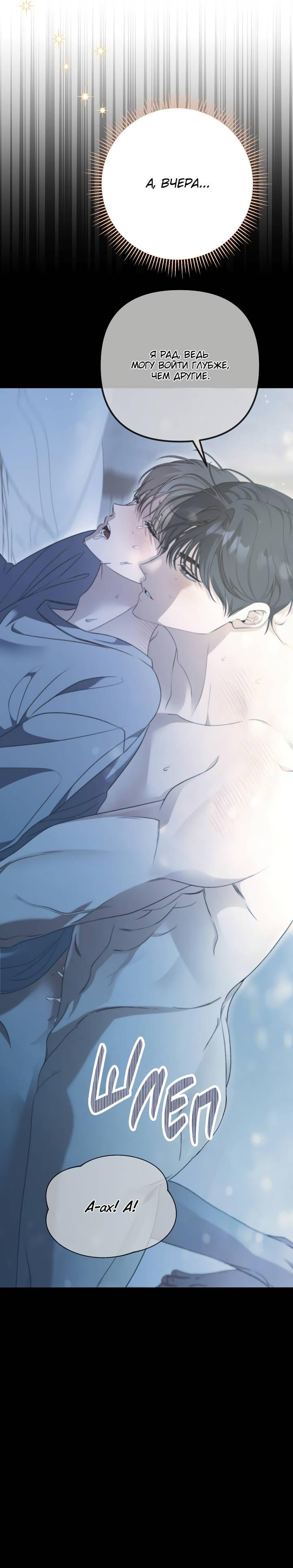 Манга Солнечный душ - Глава 36 Страница 18