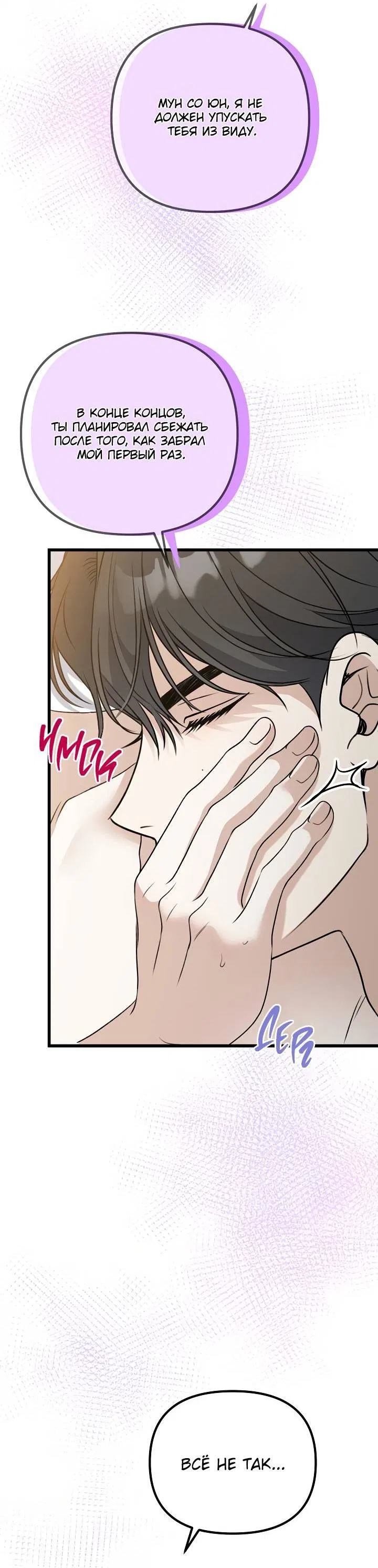 Манга Солнечный душ - Глава 36 Страница 54