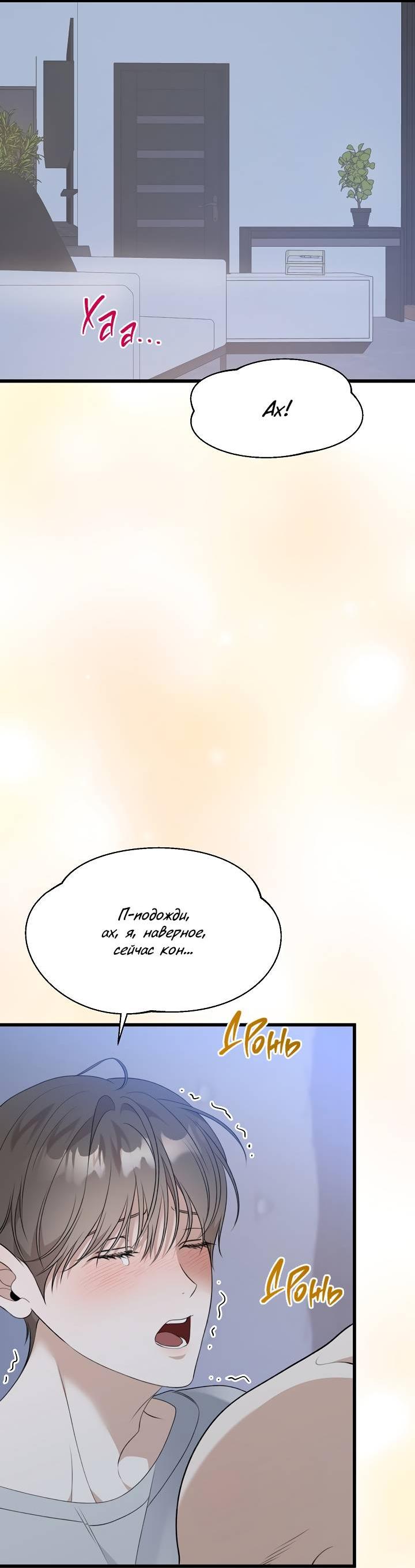 Манга Солнечный душ - Глава 36 Страница 2