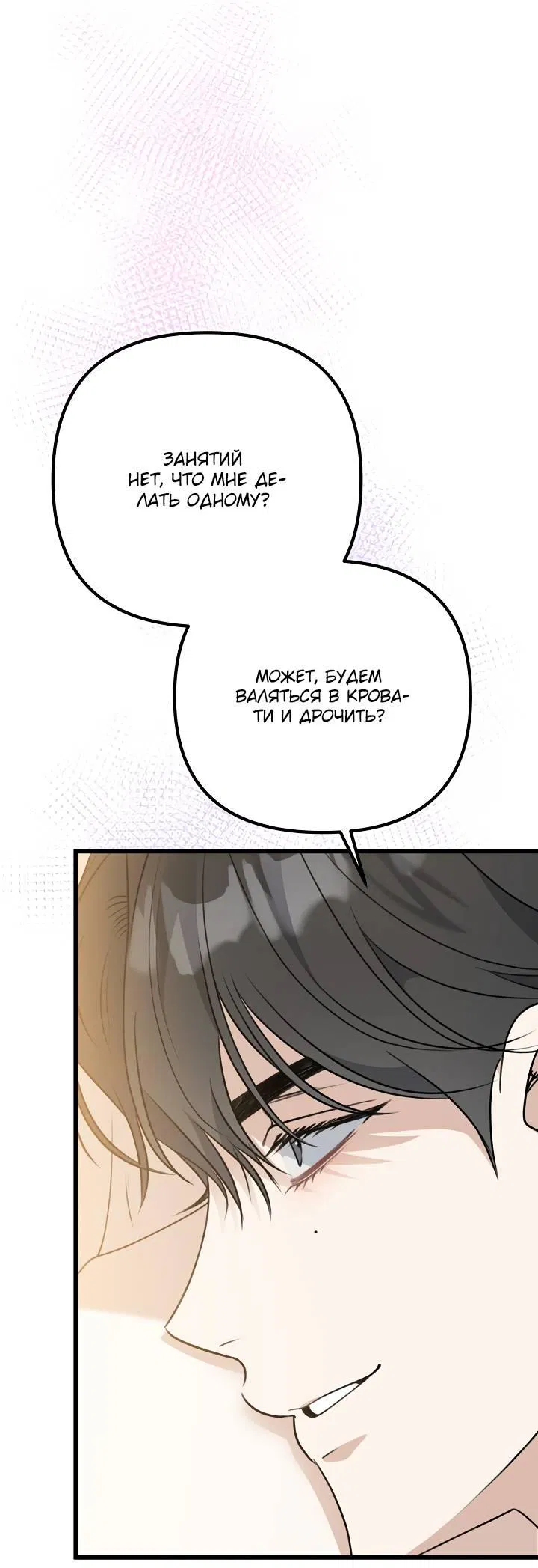 Манга Солнечный душ - Глава 36 Страница 51