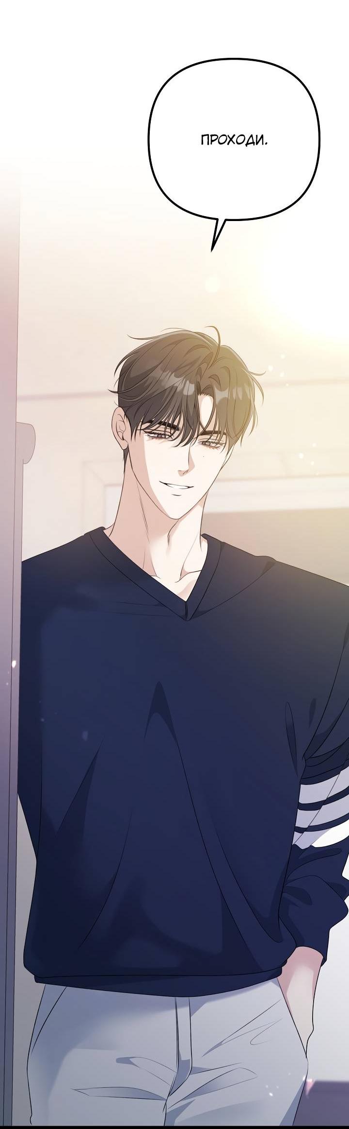 Манга Солнечный душ - Глава 36 Страница 66