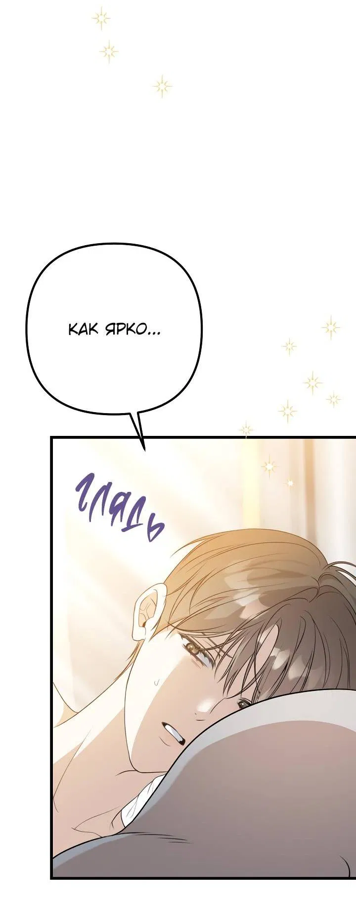 Манга Солнечный душ - Глава 36 Страница 16