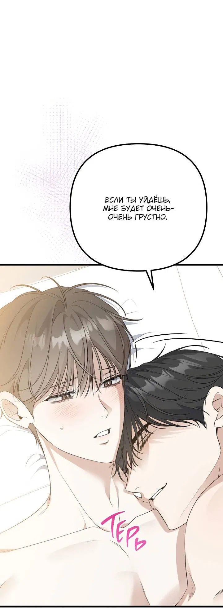 Манга Солнечный душ - Глава 36 Страница 50