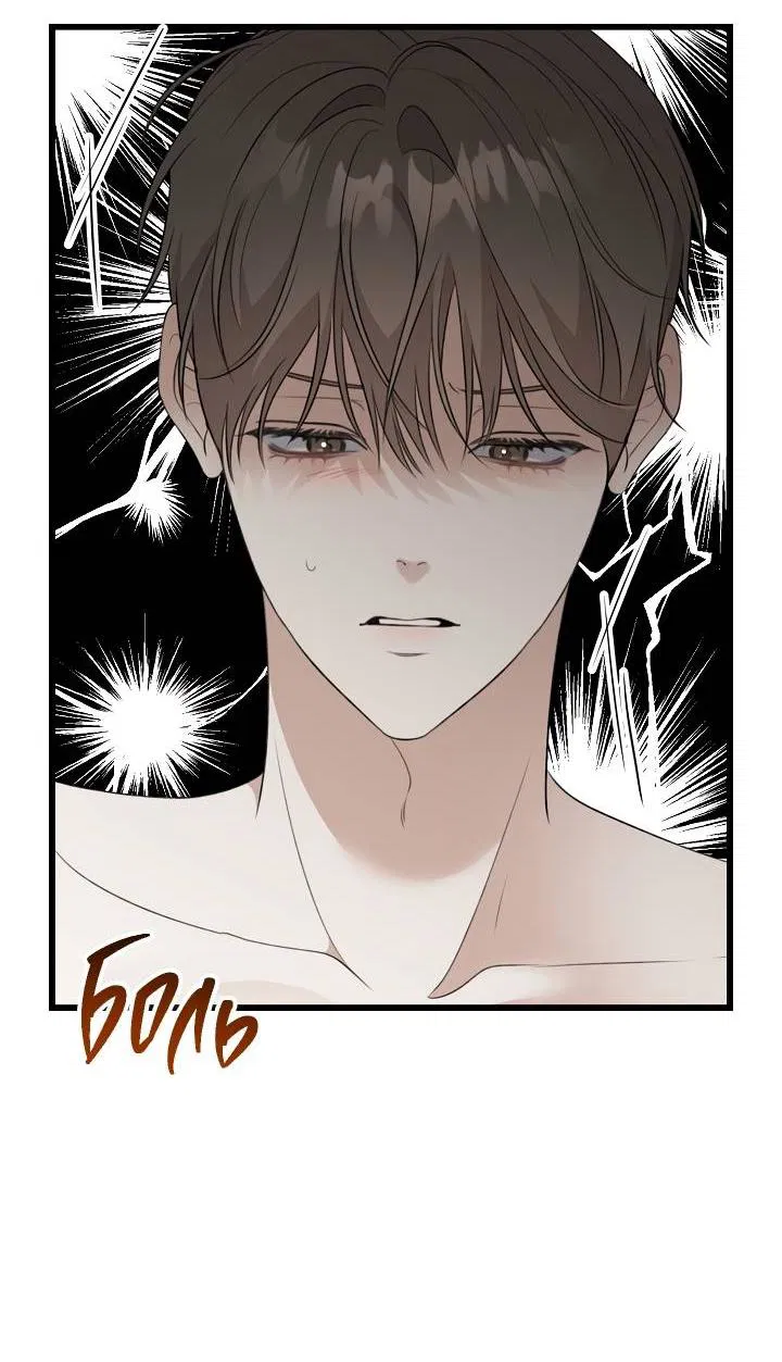 Манга Солнечный душ - Глава 36 Страница 29