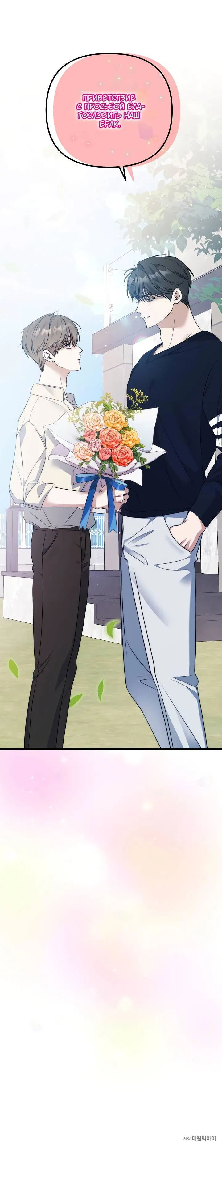 Манга Солнечный душ - Глава 36 Страница 70