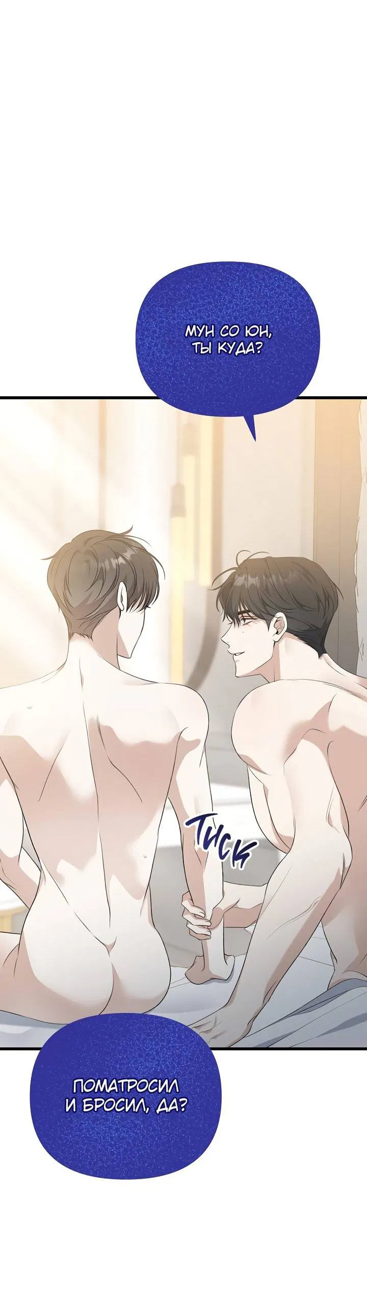 Манга Солнечный душ - Глава 36 Страница 32