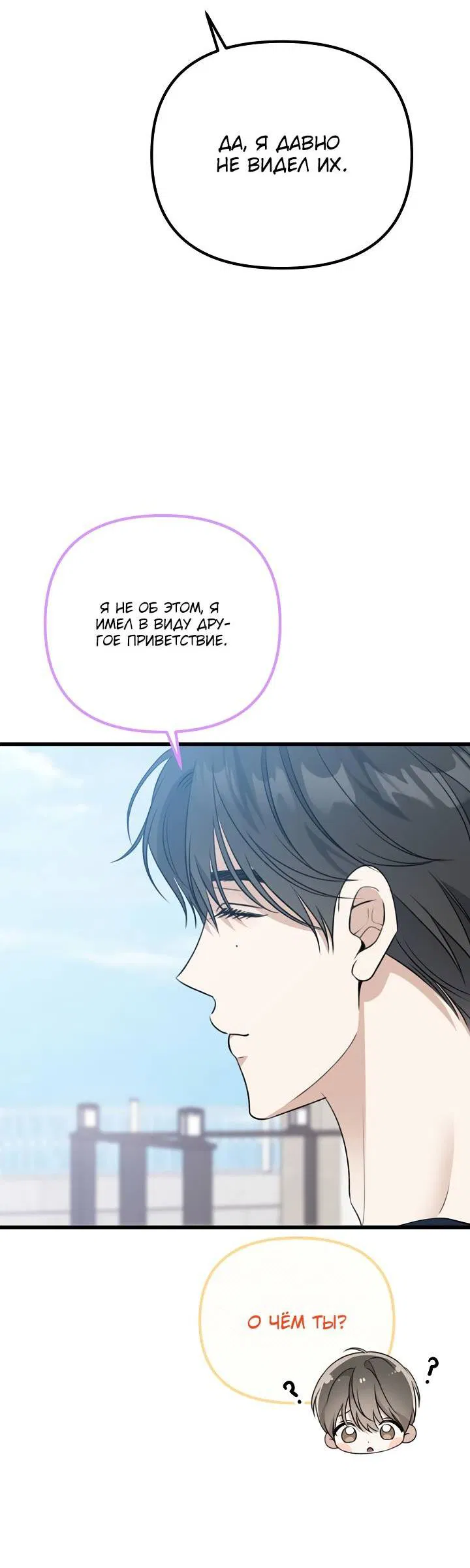 Манга Солнечный душ - Глава 36 Страница 69