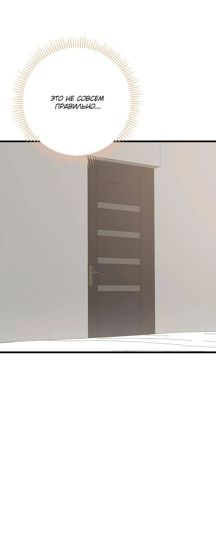 Манга Солнечный душ - Глава 36 Страница 39