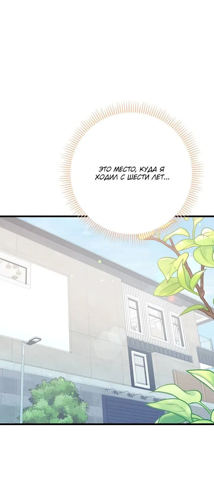 Манга Солнечный душ - Глава 36 Страница 63