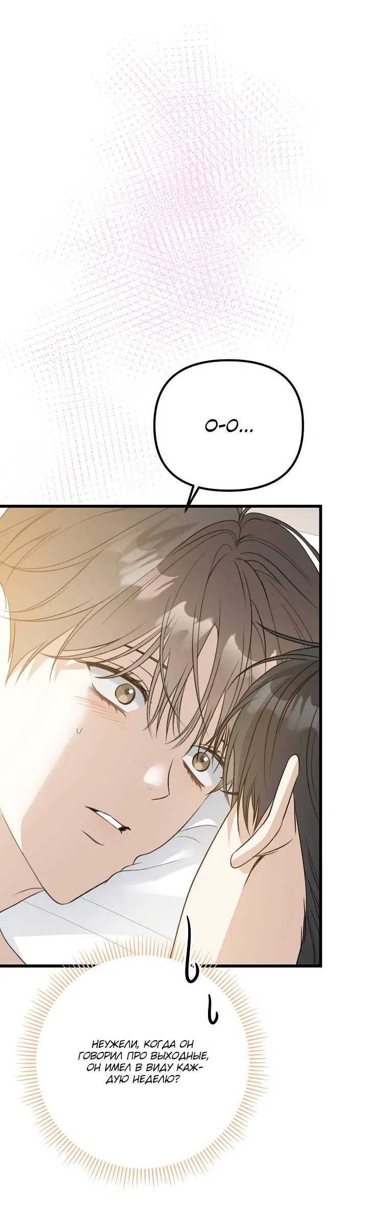 Манга Солнечный душ - Глава 36 Страница 60