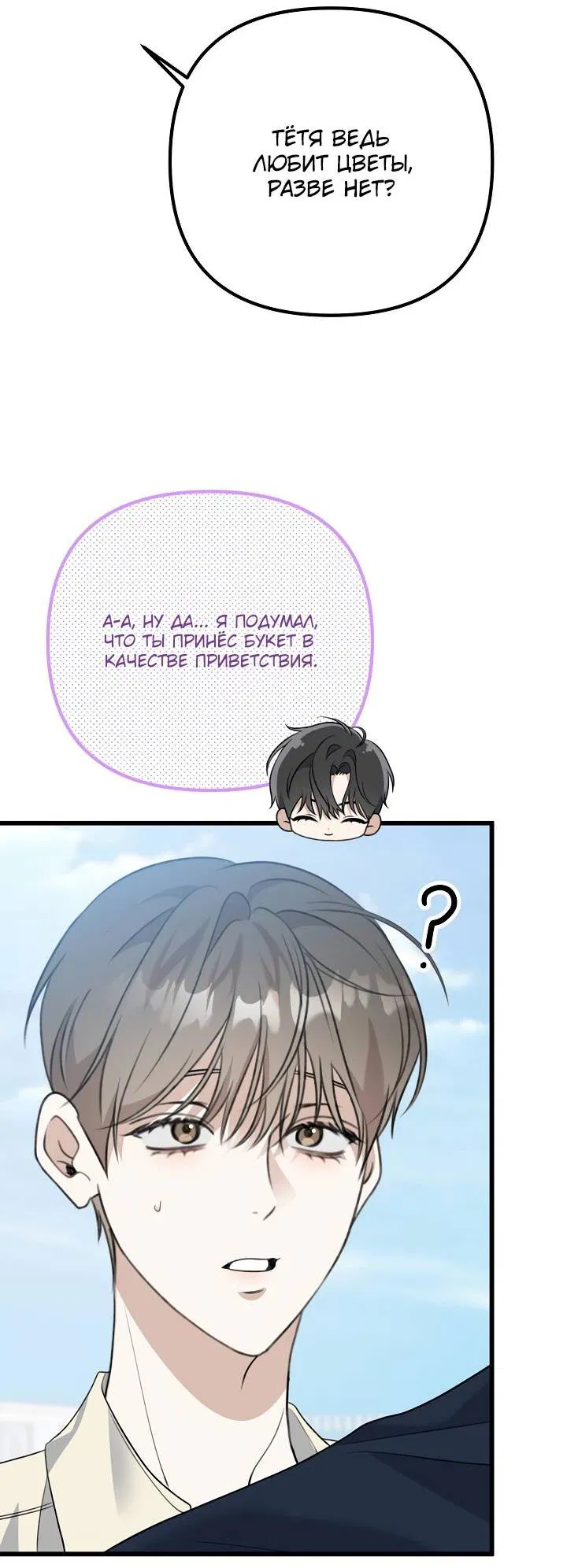 Манга Солнечный душ - Глава 36 Страница 68