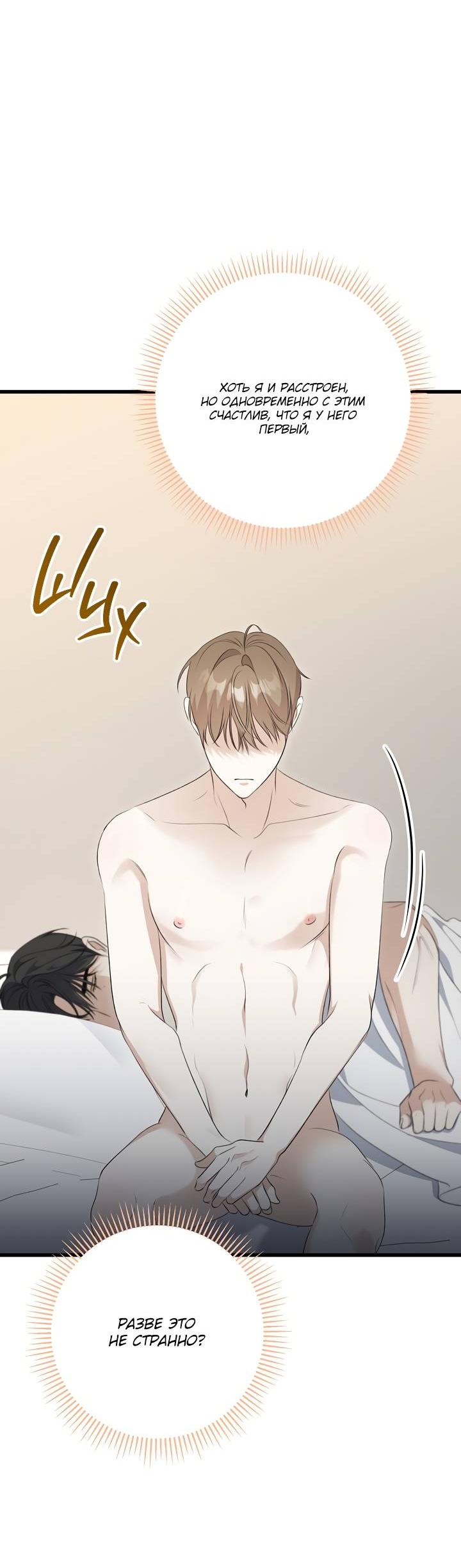 Манга Солнечный душ - Глава 36 Страница 26