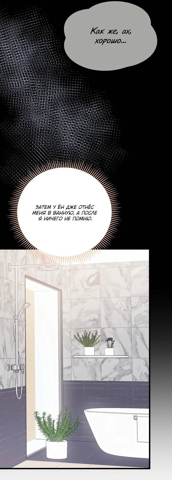 Манга Солнечный душ - Глава 36 Страница 20