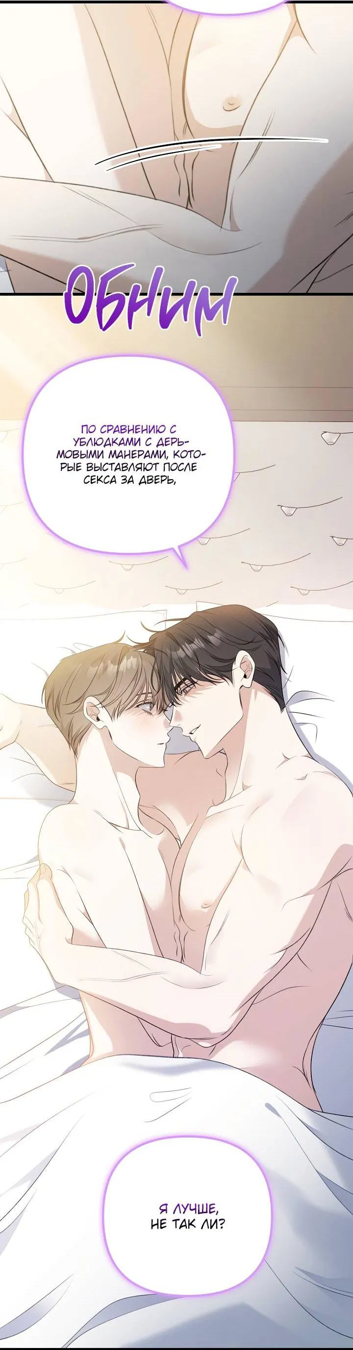 Манга Солнечный душ - Глава 36 Страница 58