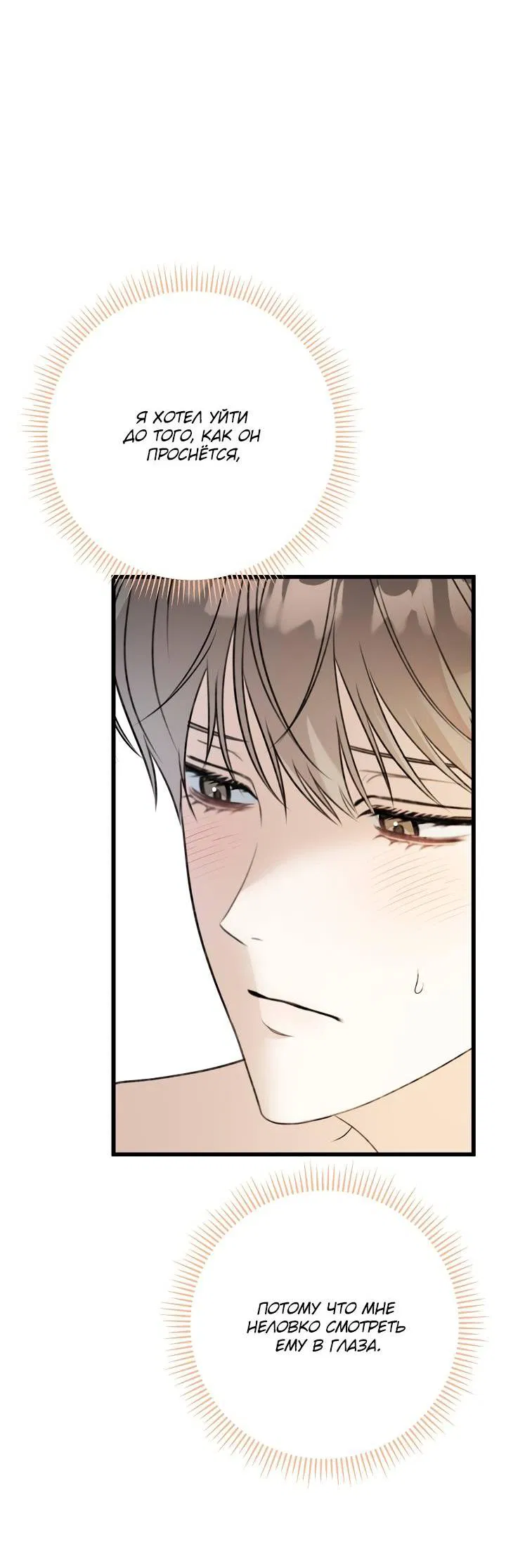 Манга Солнечный душ - Глава 36 Страница 38