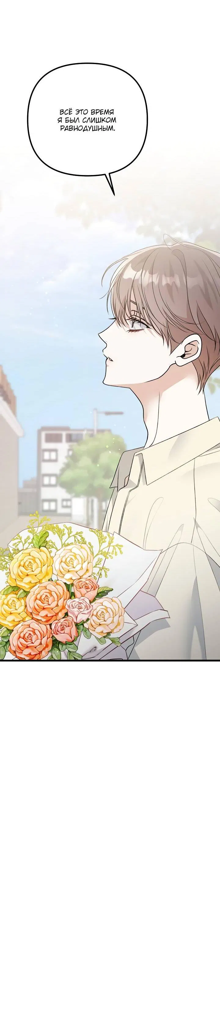 Манга Солнечный душ - Глава 36 Страница 64