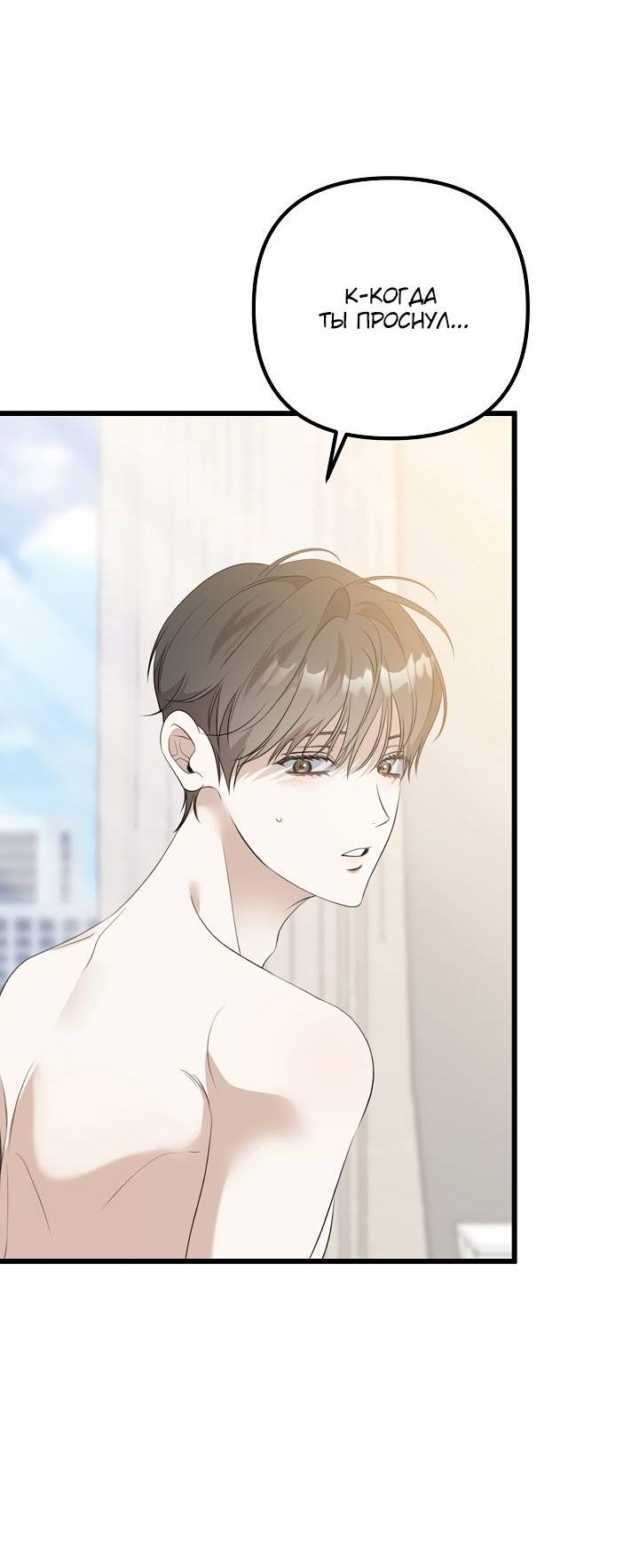 Манга Солнечный душ - Глава 36 Страница 33