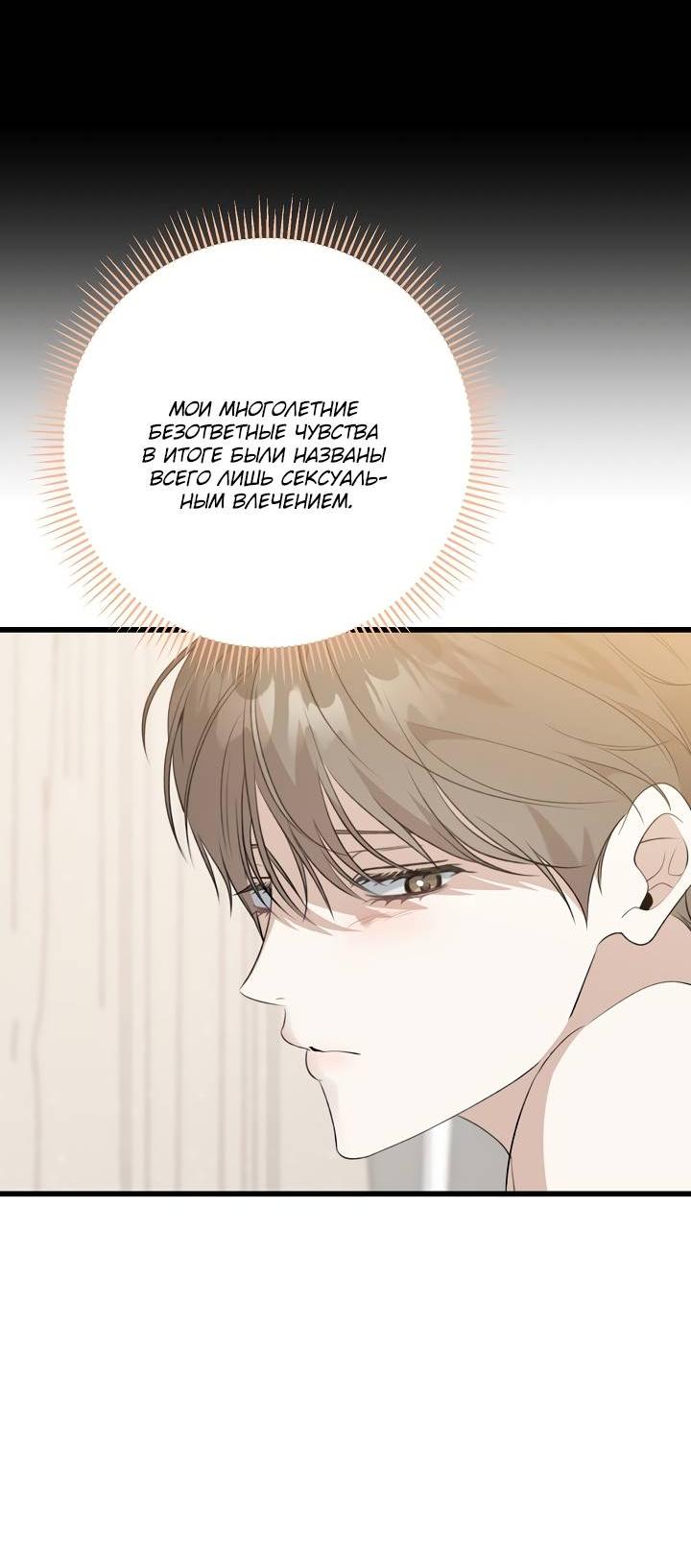 Манга Солнечный душ - Глава 36 Страница 25