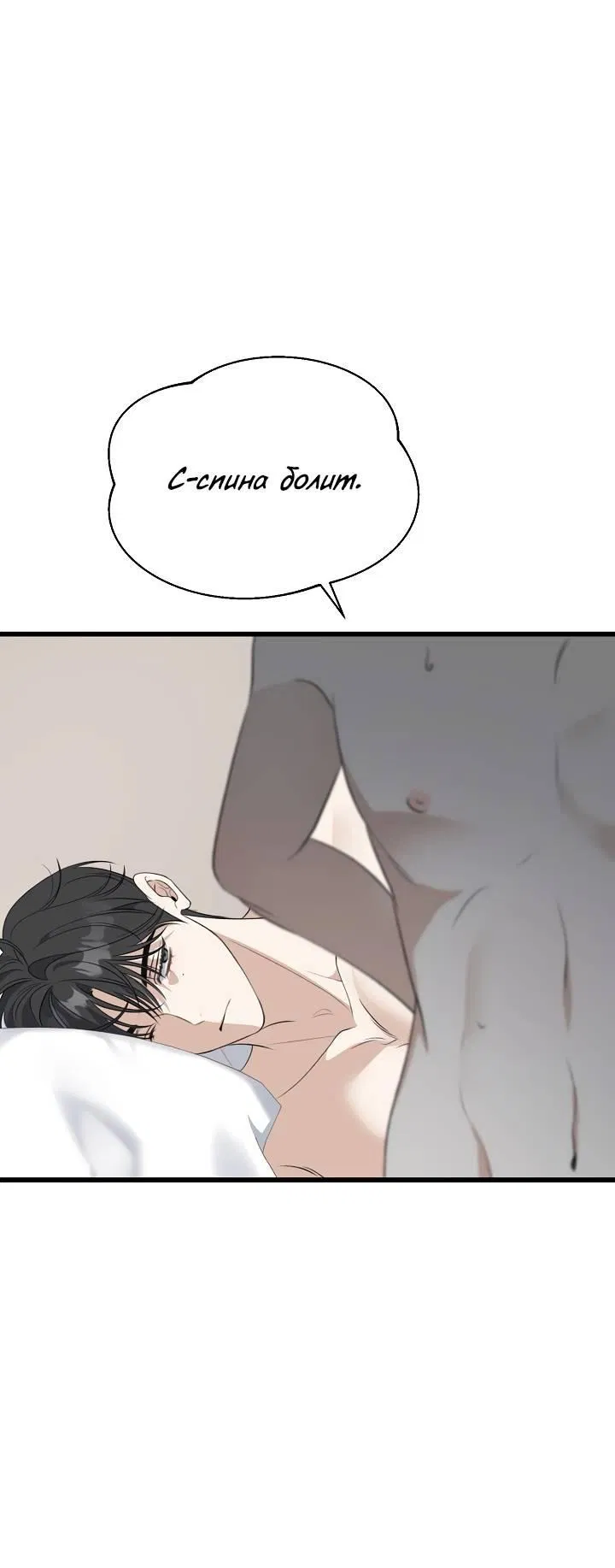 Манга Солнечный душ - Глава 36 Страница 30