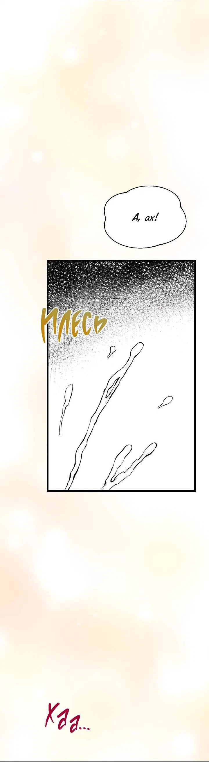 Манга Солнечный душ - Глава 36 Страница 3