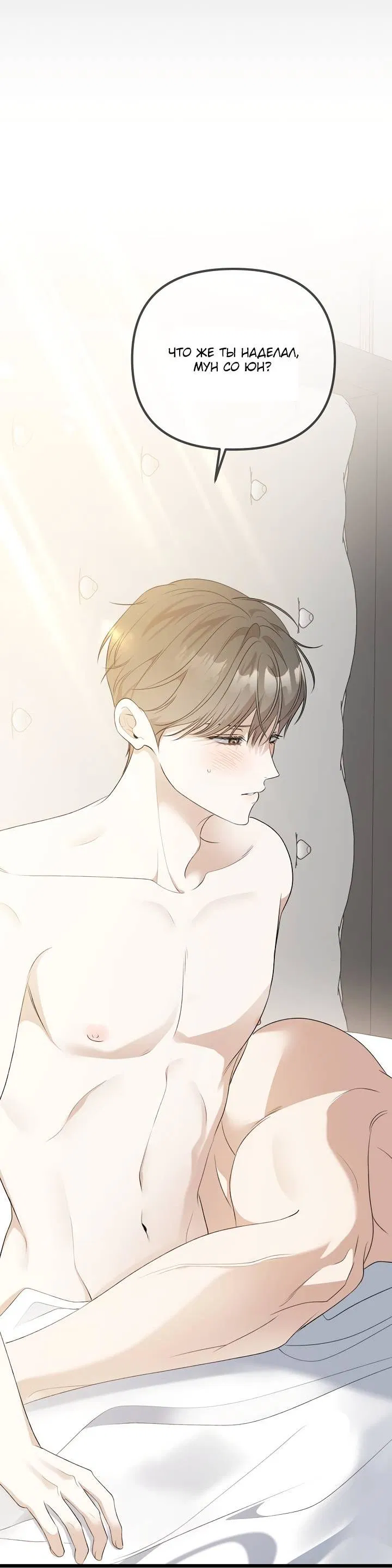 Манга Солнечный душ - Глава 36 Страница 21