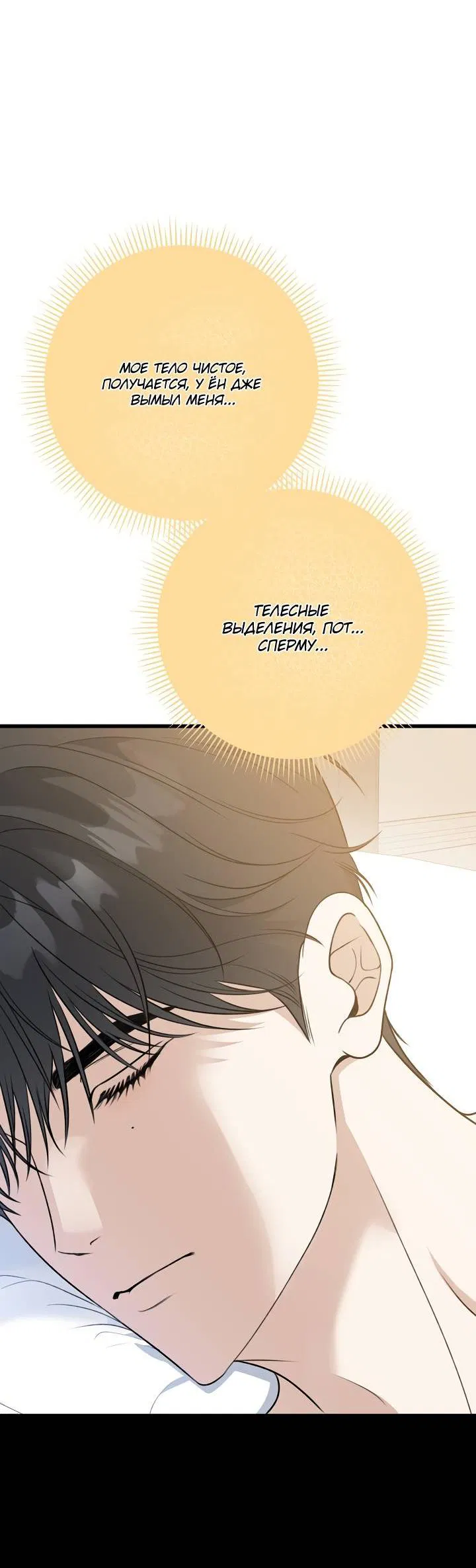 Манга Солнечный душ - Глава 36 Страница 22