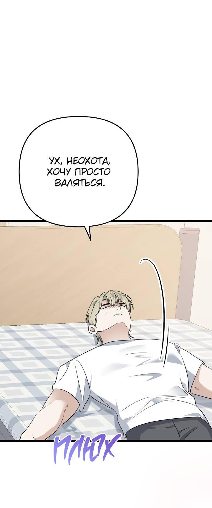 Манга Солнечный душ - Глава 42 Страница 35