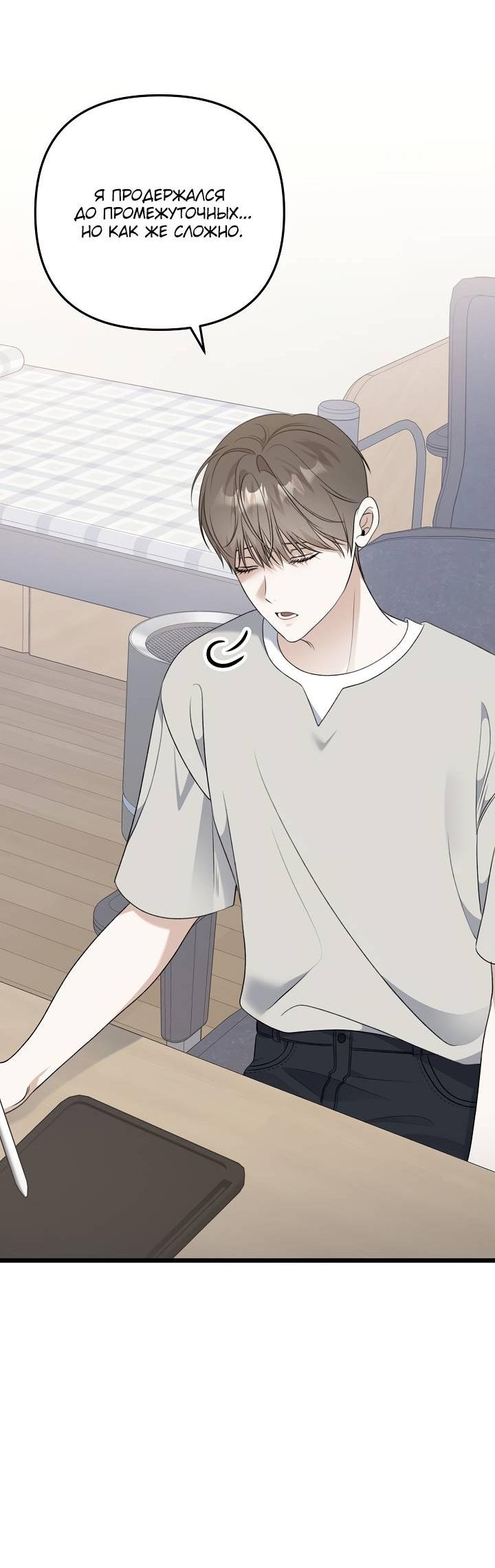 Манга Солнечный душ - Глава 42 Страница 3