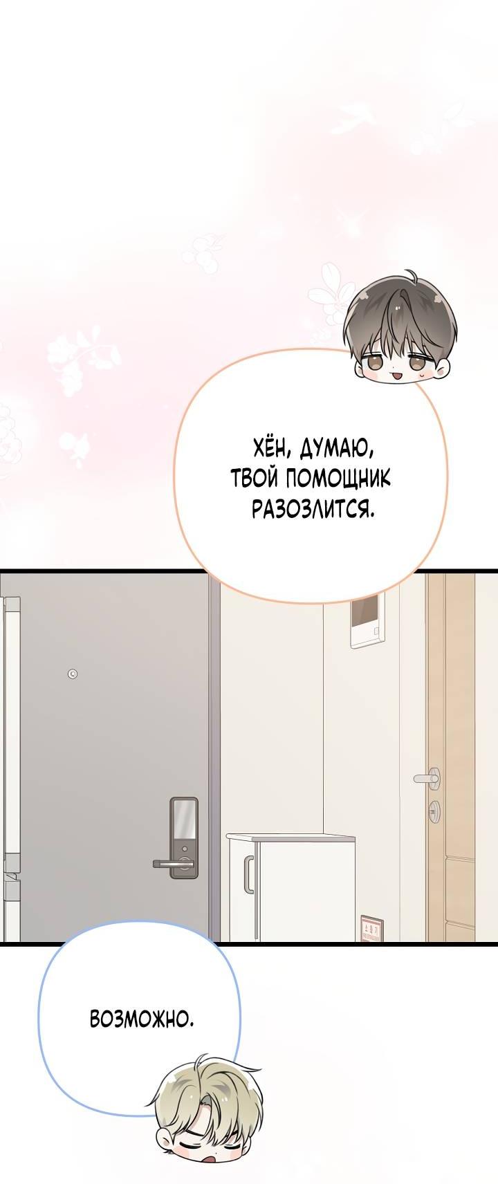 Манга Солнечный душ - Глава 42 Страница 36