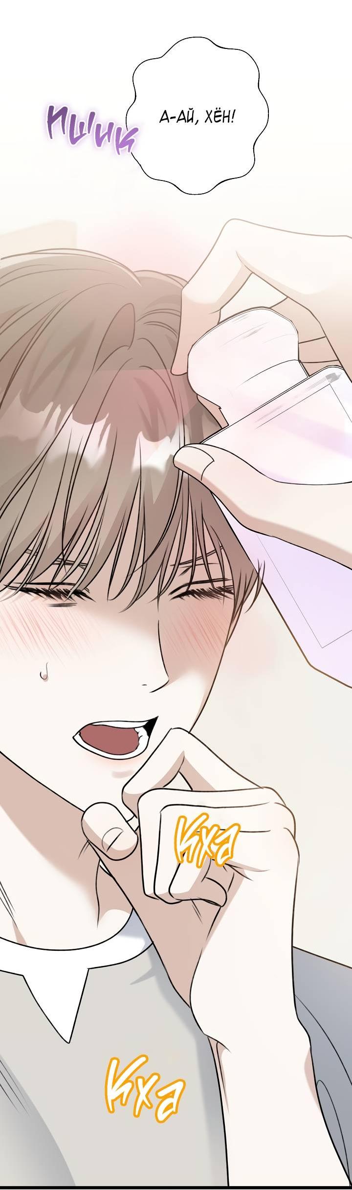 Манга Солнечный душ - Глава 42 Страница 27