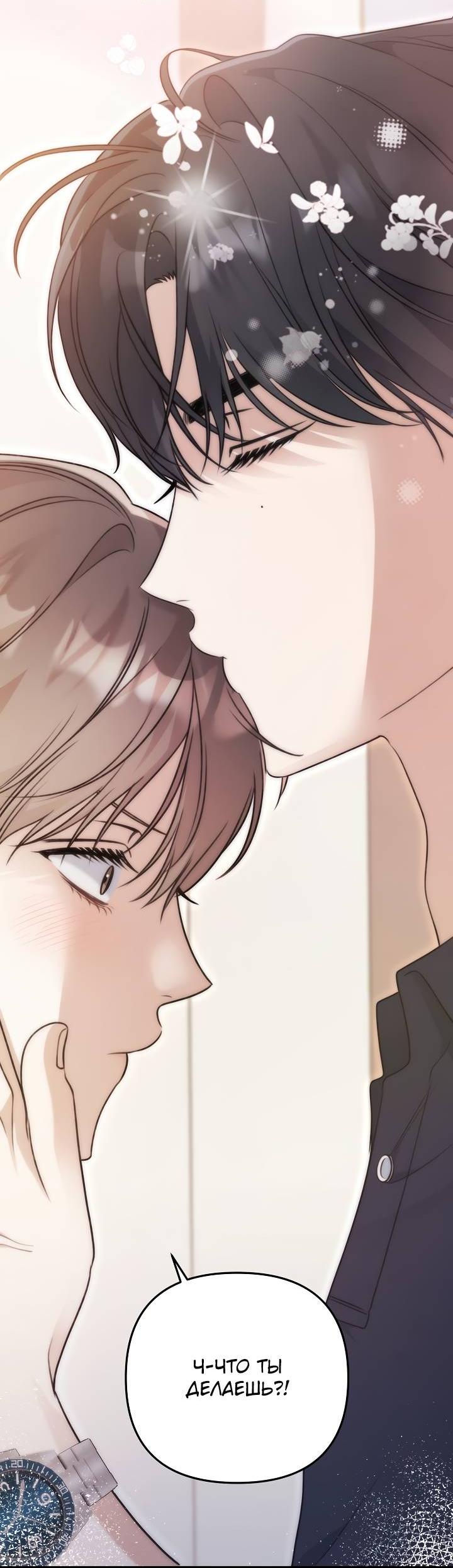 Манга Солнечный душ - Глава 42 Страница 49