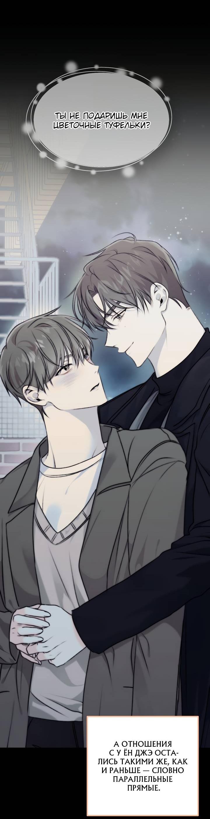 Манга Солнечный душ - Глава 42 Страница 7