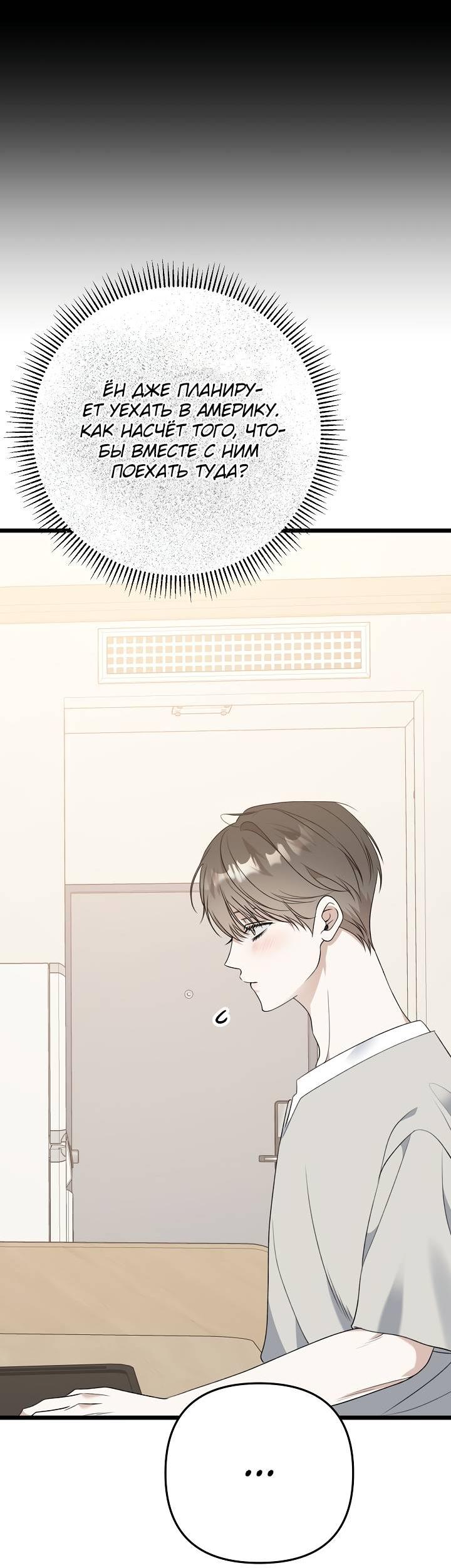 Манга Солнечный душ - Глава 42 Страница 9