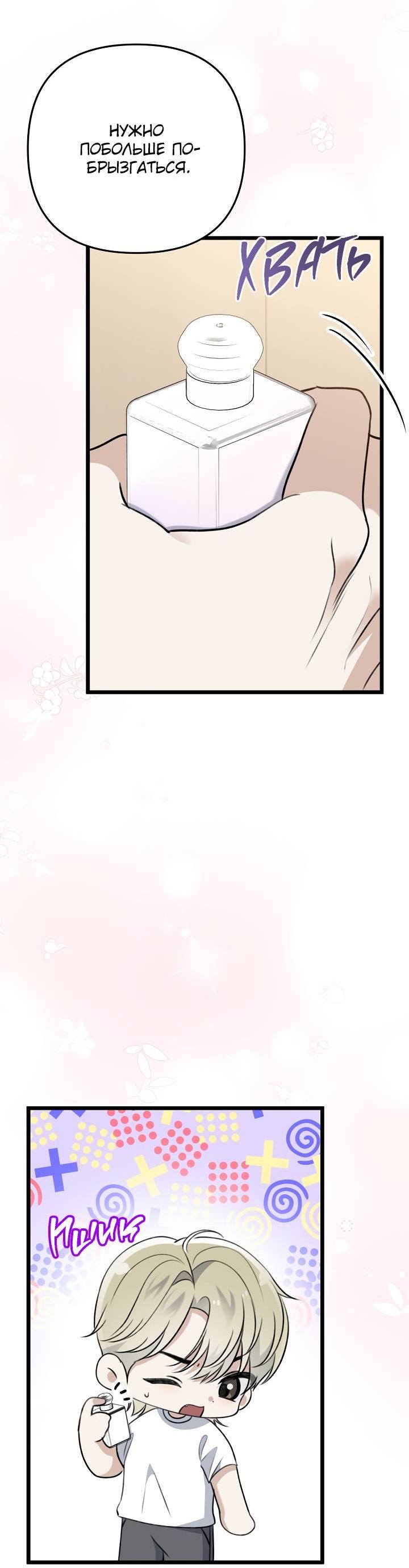 Манга Солнечный душ - Глава 42 Страница 25